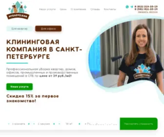 Myeasyclean.ru(Клининговая компания в Санкт) Screenshot