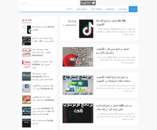 Myegy-Programs.info(ماى) Screenshot