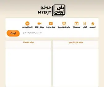 Myegy.one(ماي ايجي) Screenshot