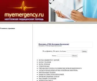 Myemergency.ru(Скорая) Screenshot