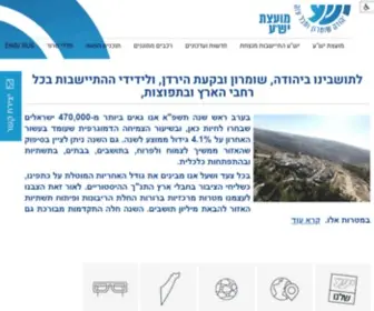 Myesha.org.il(מועצת) Screenshot