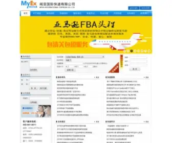 Myex.cc(闽亚国际快递) Screenshot