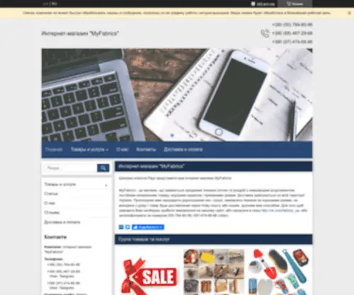 Myfabrics.net("Інтернет) Screenshot