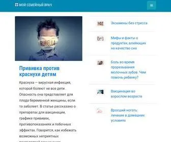 Myfamilydoctor.ru(Онлайн журнал "Мой семейный врач") Screenshot