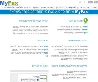 Myfax.co.il(שליחת) Screenshot