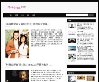 Myfengs.com(Myfengs新鲜事) Screenshot