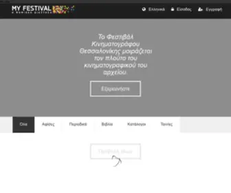 Myfestival.gr(Η ψηφιακή διάσταση) Screenshot