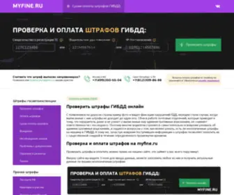 Myfine.ru(ГИБДД) Screenshot