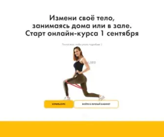 Myfitback.ru(Составление плана тренировок) Screenshot