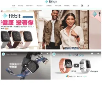 Myfitbit.com.tw(Fitbit 的健身產品系列可藉助追蹤您的活動、運動、食物、體重和睡眠) Screenshot