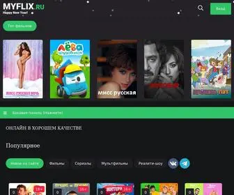 MYflix.ru(Лучшие фильмы) Screenshot