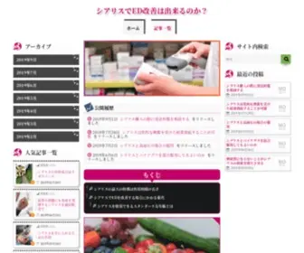 MYfreeemailsearch.com(シアリスでED改善は出来るのか？) Screenshot