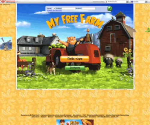 MYfreefarm.gr(My Free Farm) Screenshot
