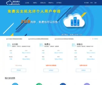 MYfreeyun.com(我的免费云) Screenshot