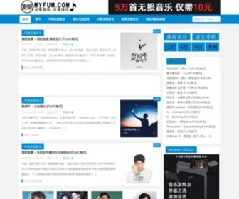 Myfum.com(麦帆无损音乐网) Screenshot