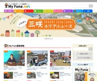 Myfuna.net(みんなで船橋を盛り上げる船橋情報サイト「Myfunaねっと」) Screenshot