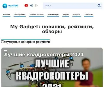 Mygadget.ru(Обзоры и рейтинги электроники и бытовой техники) Screenshot