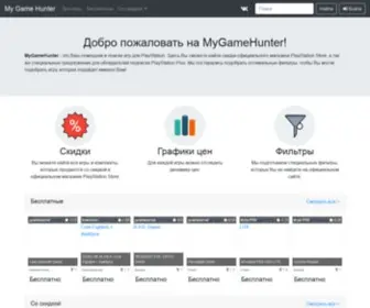 Mygamehunter.ru(аддоны) Screenshot