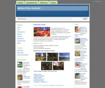 Mygames.org.ru(Игра Мини игры онлайн) Screenshot