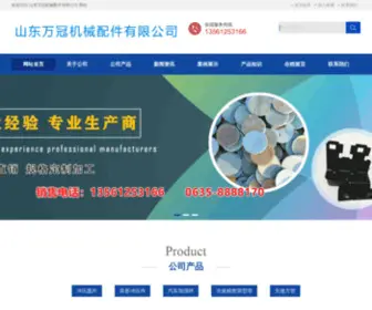 Mygaoyaguan.com(山东万冠机械配件有限公司) Screenshot