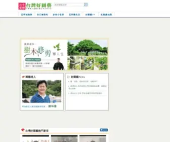 Mygardenlife.com.tw(花草遊戲‧台灣好園藝) Screenshot