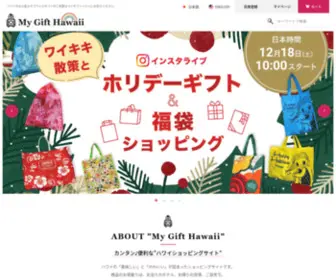 Mygifthawaii.com(ハワイ) Screenshot