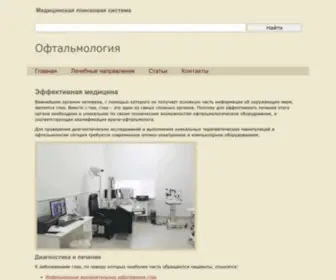MYglaz.ru(Эффективная медицина) Screenshot