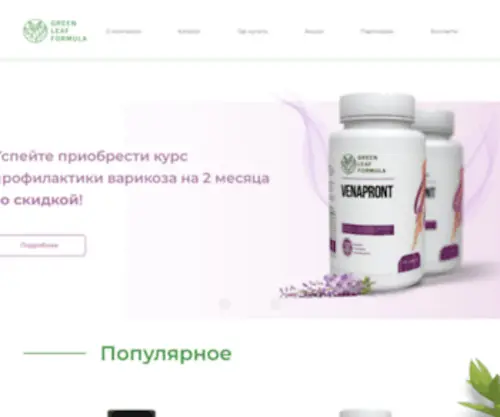 MYGLF.ru(Green Leaf Formula) Screenshot