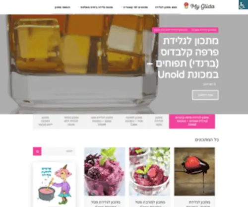 MYglida.co.il(מאגר מתכונים לגלידה ביתית) Screenshot