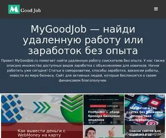 Mygoodjob.ru(Website site.default is ready) Screenshot