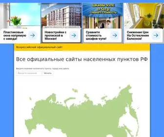 Mygorods.ru(Всероссийский) Screenshot