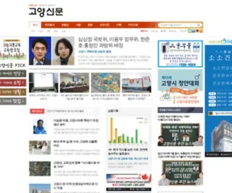 Mygoyang.com(고양신문) Screenshot