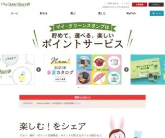 MYgreenstamp.jp(マイ・グリーンスタンプ) Screenshot