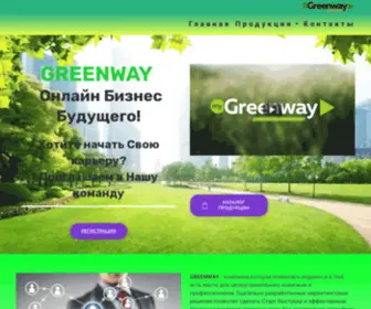 MYgreenway-Life.com(Эко) Screenshot