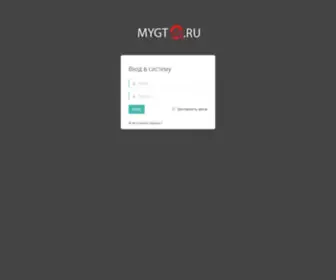 MYgto.ru(Вход в систему) Screenshot