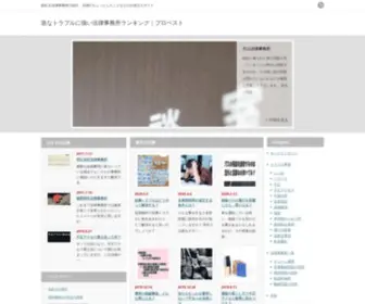 Myguestblogger.net(急なトラブルに強い法律事務所ランキング) Screenshot