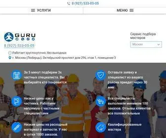 Myguru.ru(сервис подбора частных мастеров в Москве) Screenshot