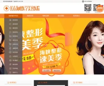 Myhaixia.com(长春最好的整形医院) Screenshot