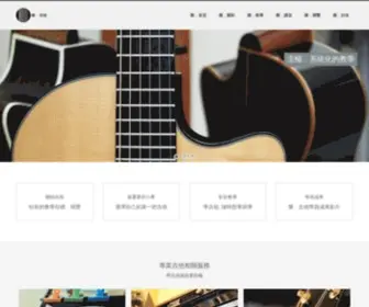 Myhappyguitar.com(台南學吉他) Screenshot