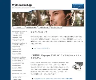 Myheadset.jp(Plantronics ヘッドセット) Screenshot