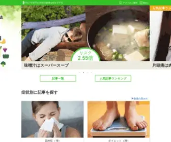 Myhealthy.jp(マイヘルシー) Screenshot