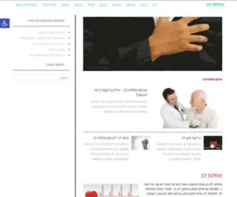 Myheart.co.il(מחלות לב) Screenshot