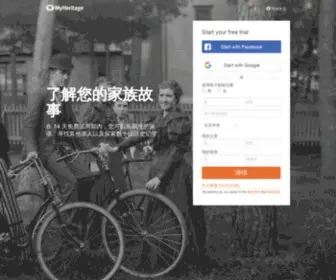 Myheritage.cn(免费族谱) Screenshot