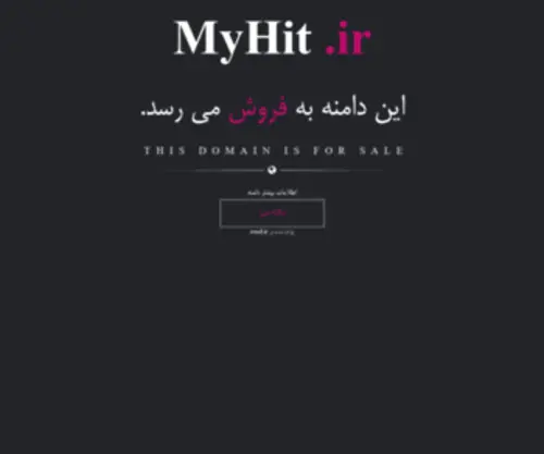 Myhit.ir(فروش) Screenshot