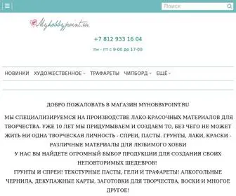 Myhobbypoint.ru(Товары и магазин скрапового хобби) Screenshot