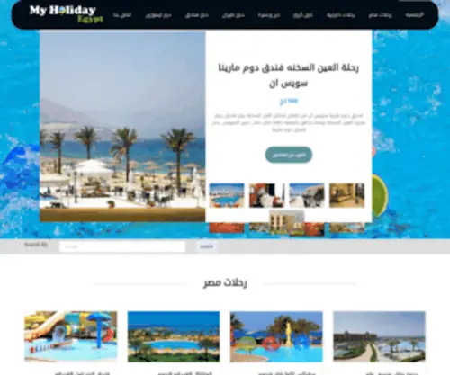 Myholiday-Egypt.com(رحلات) Screenshot