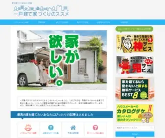 Myhome-1000Man.link(理想のマイホーム作りを応援するブログ・一戸建て家づくり) Screenshot