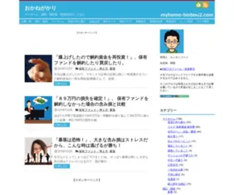 Myhome-Binbou2.com(マイホーム・節約・預貯金・投資信託) Screenshot