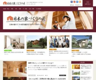 Myhome-Takumi.com(家づくり) Screenshot