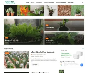 Myhomemygardening.com(แหล่งรวมข้อมูลพรรณไม้ แคคตัส (Cactus)) Screenshot